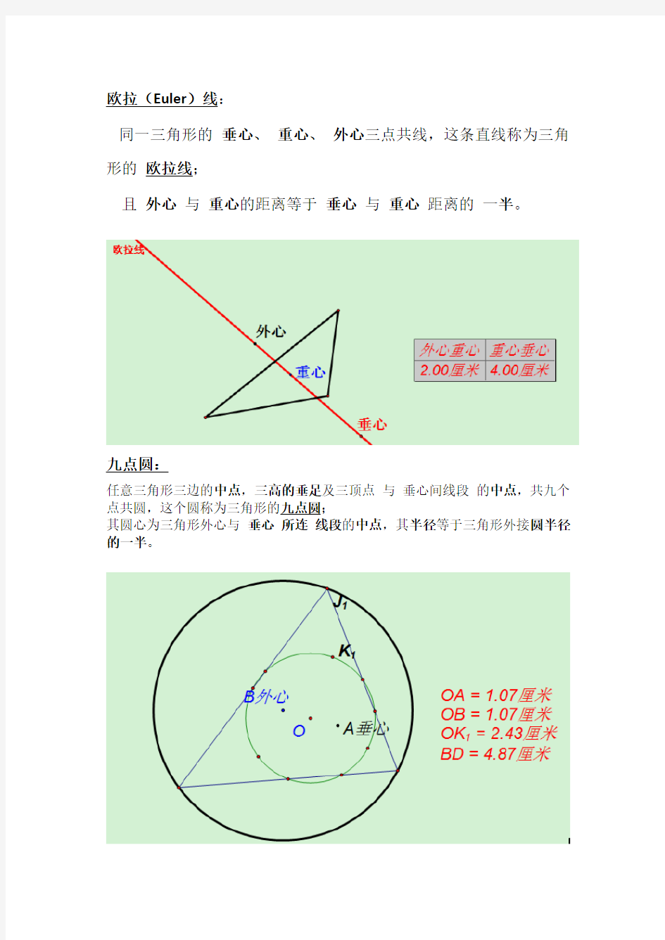 (完整版)初中数学竞赛定理大全