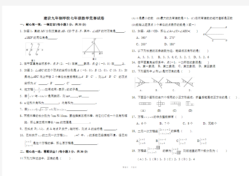 七年级(下)数学竞赛试卷