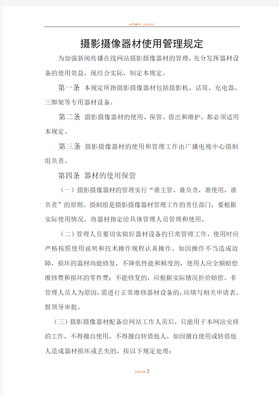 摄影摄像器材管理制度