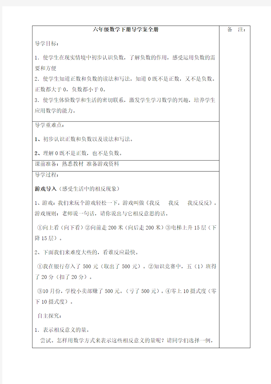 新六年级数学下册导学案全册