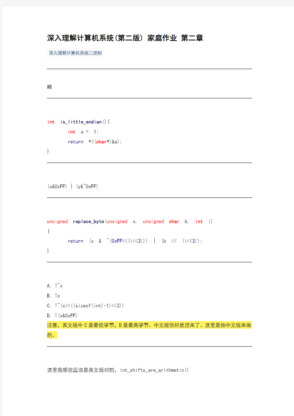 深入理解计算机系统(第二版) 家庭作业答案