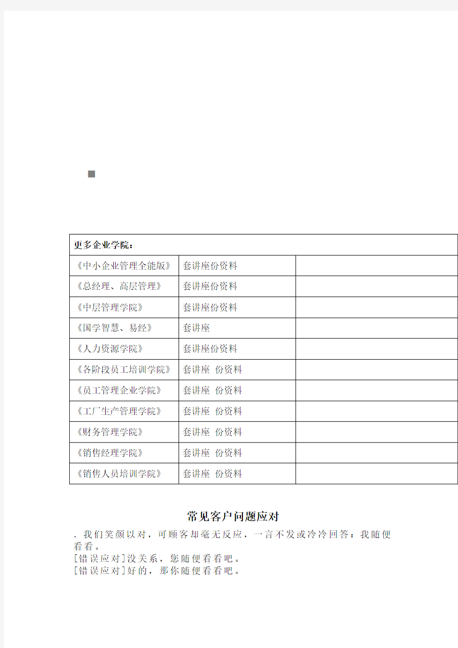 常见客户问题应对技巧