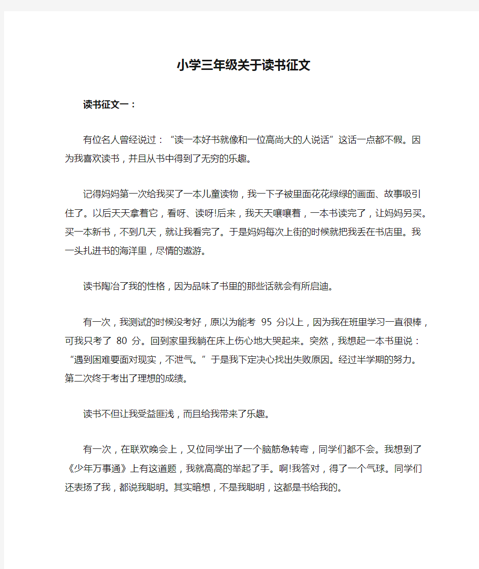 小学三年级关于读书征文