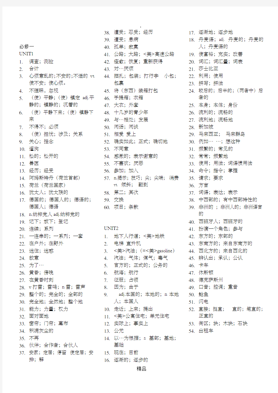 高中英语单词表--必修一到选修八汉译