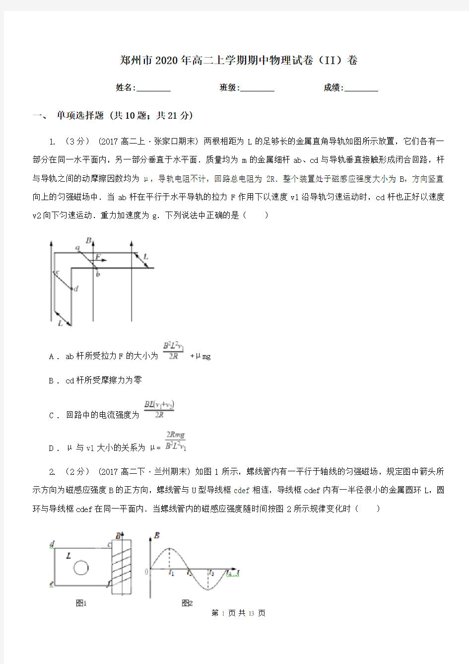 郑州市2020年高二上学期期中物理试卷(II)卷