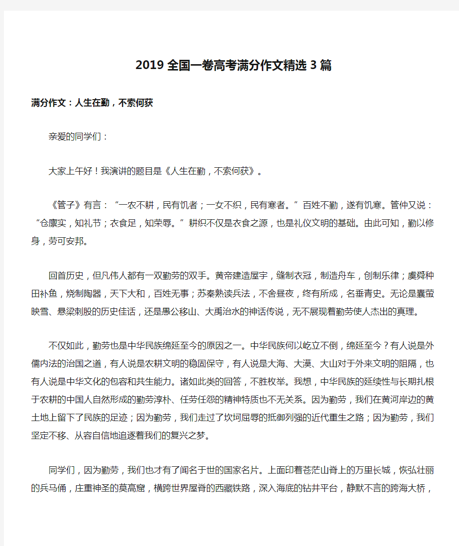 2019全国一卷高考满分作文精选3篇