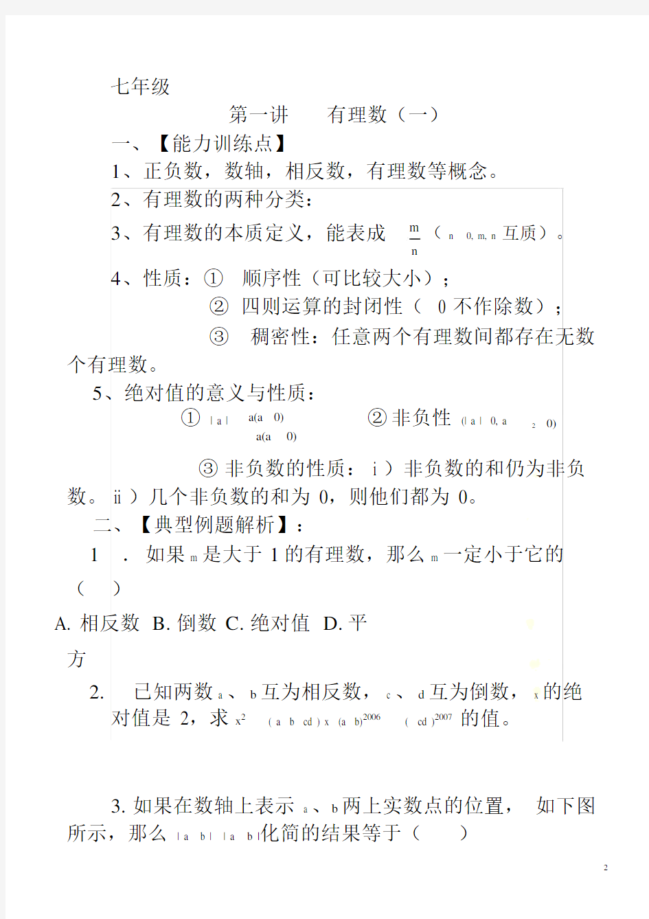 初中数学竞赛教程.docx