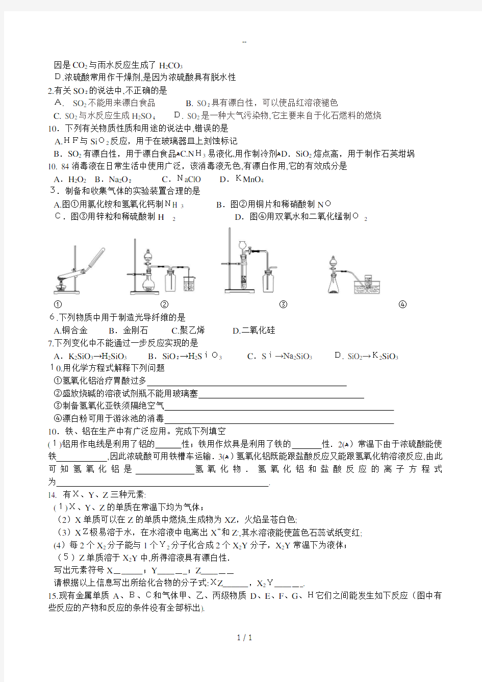 年陕西省学业水平考试化学知识分类总结二、元素及化合物
