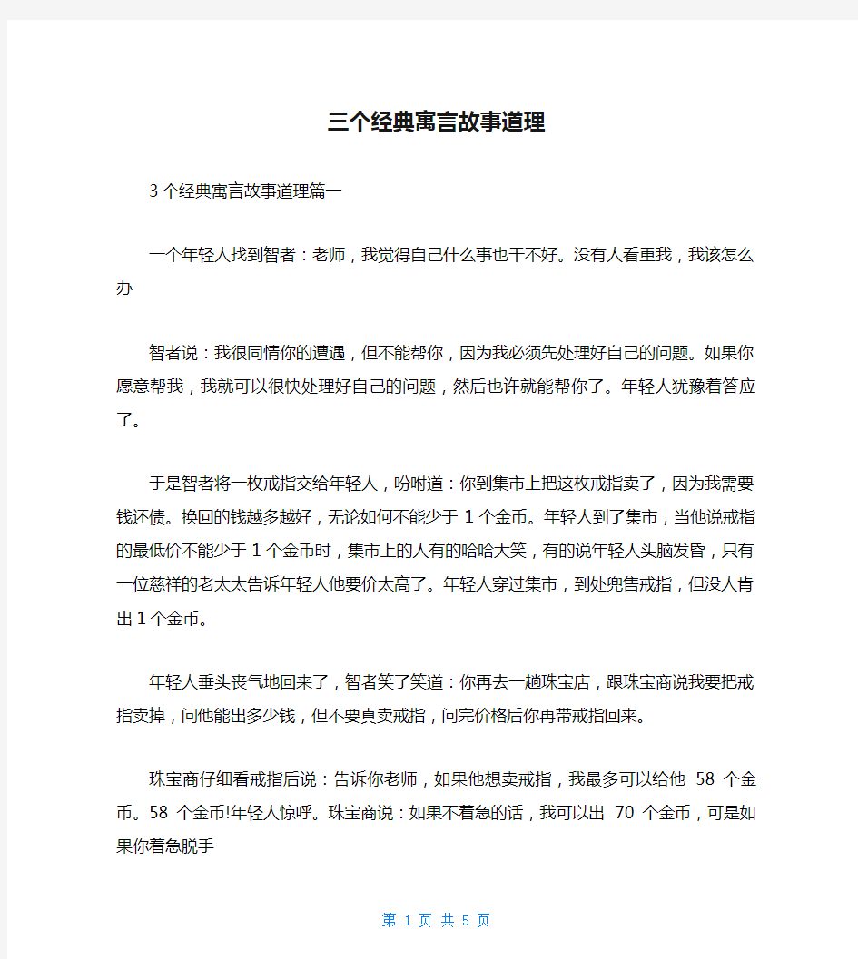 三个经典寓言故事道理