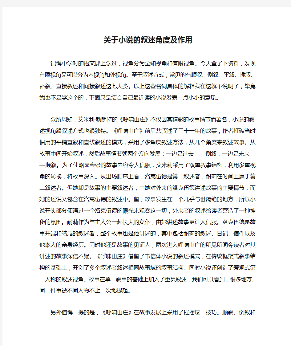 关于小说的叙述角度及作用