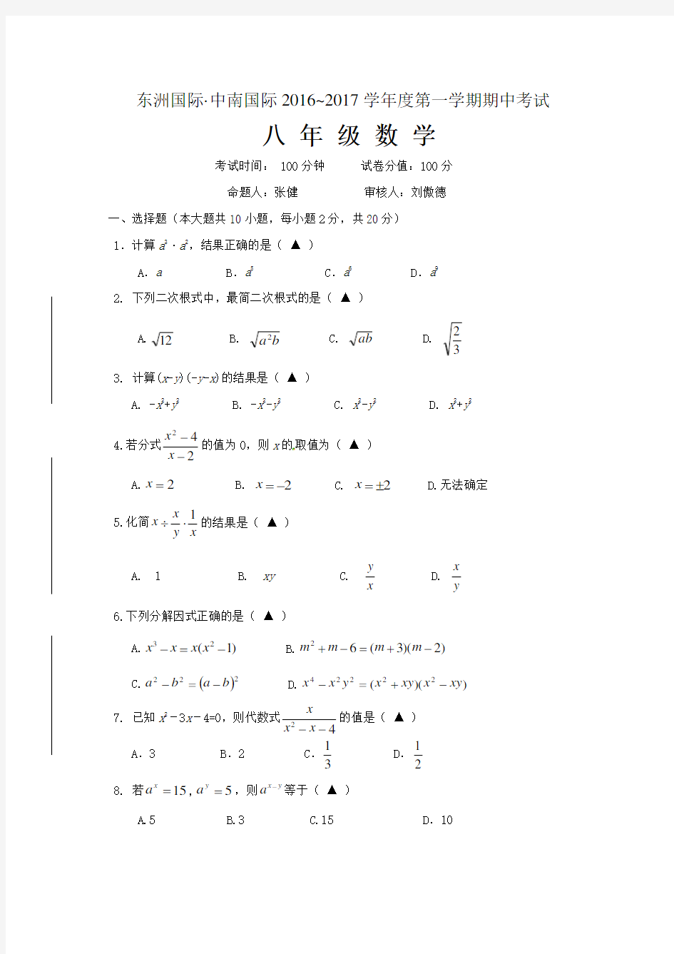 八年级数学期中试卷(人教版)