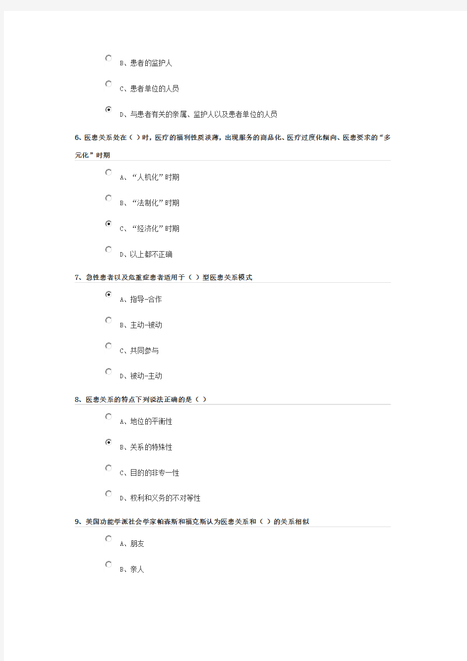 医患关系现状及存在的问题