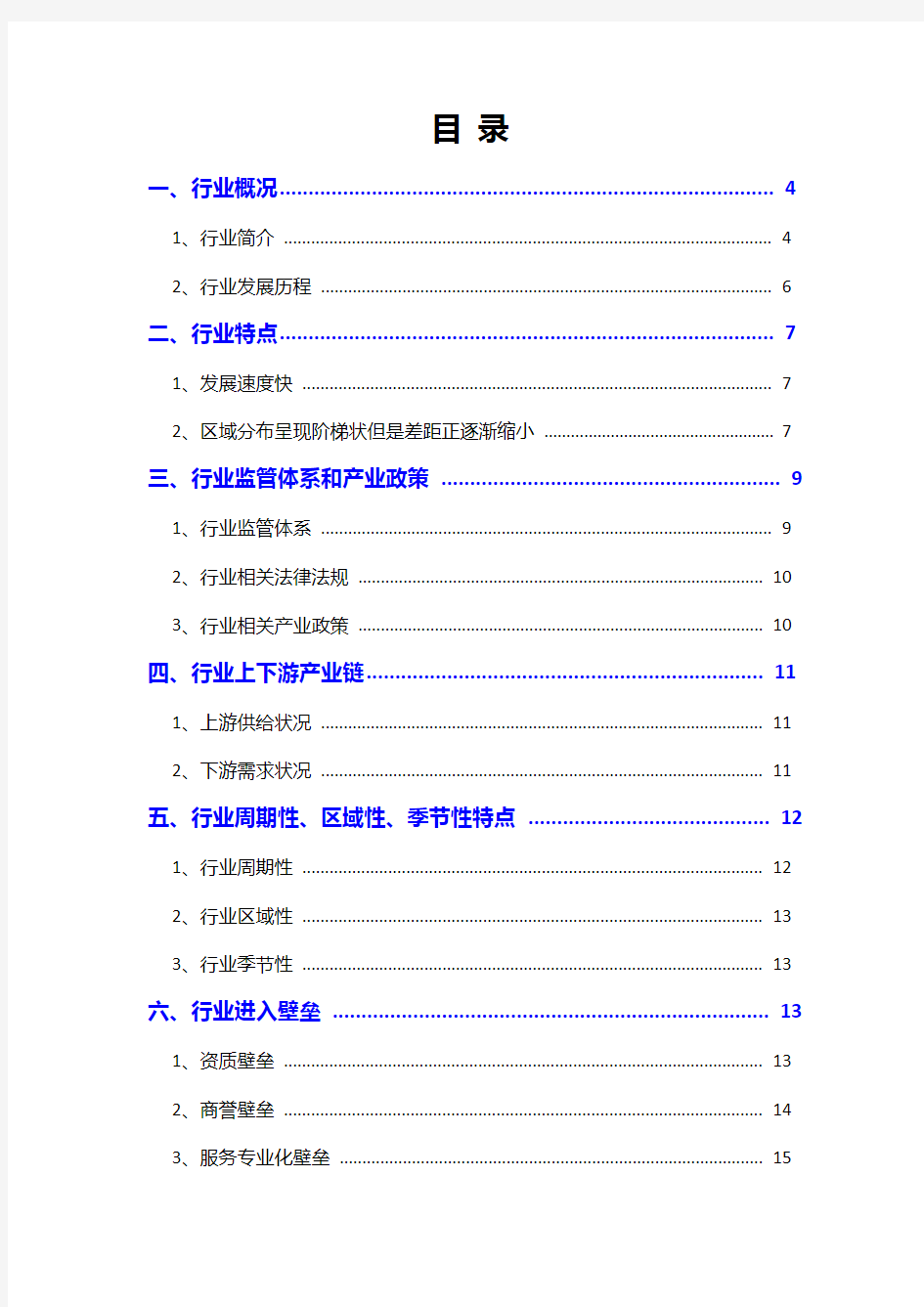 2017年医疗物业管理服务行业分析报告