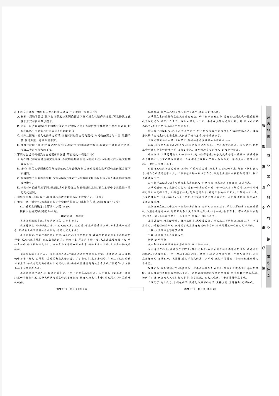 广东省2021届新高考适应性测试卷(一)语文试题2020