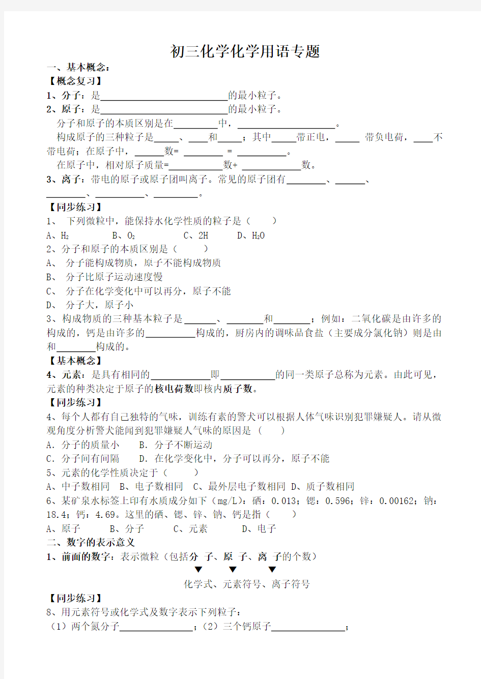 初三化学化学用语专题复习