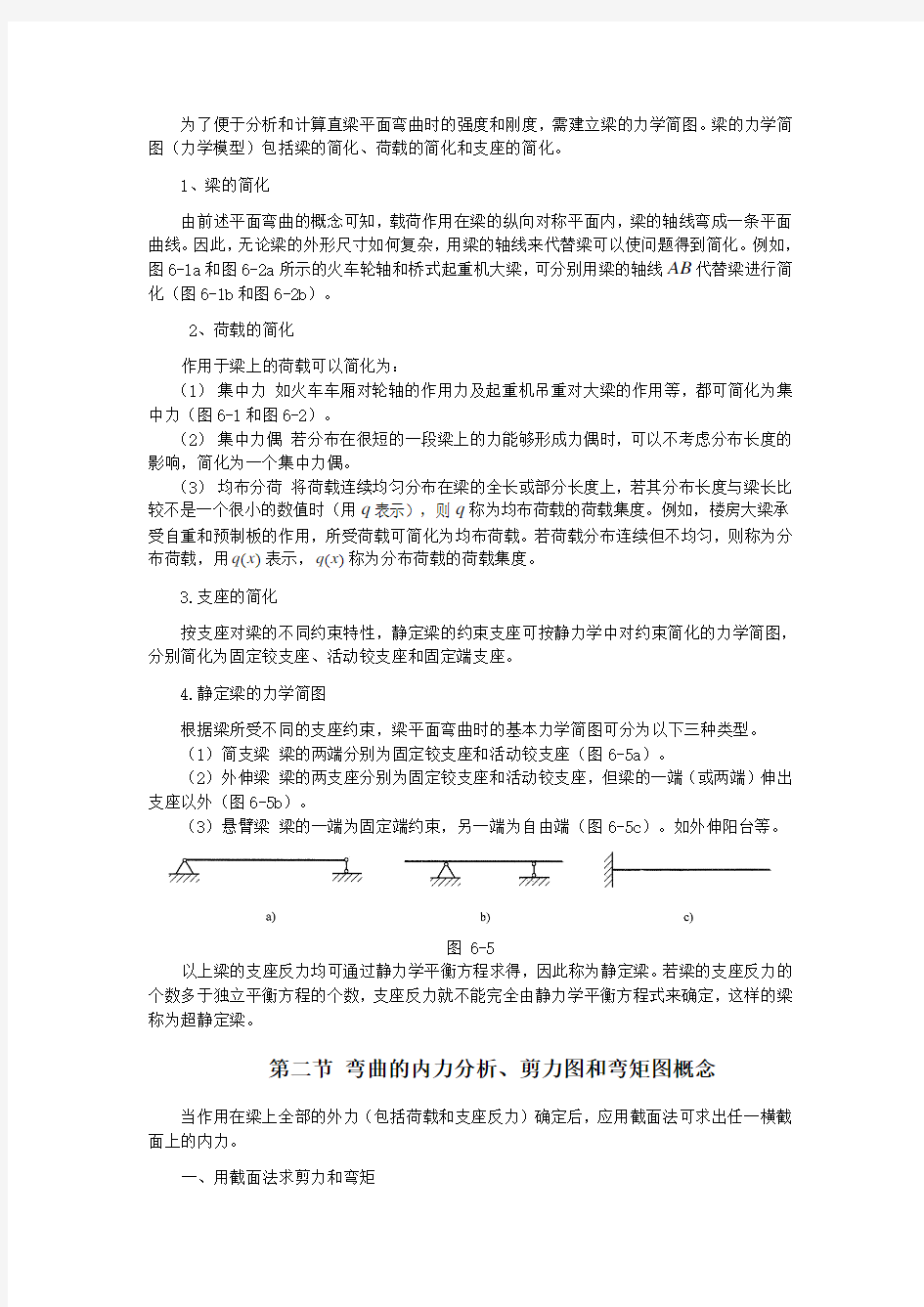 建筑力学—组合变形及答案讲解