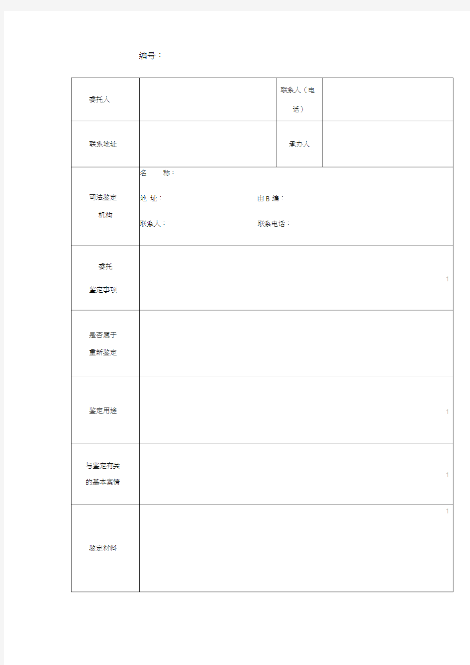 鉴定意见书格式