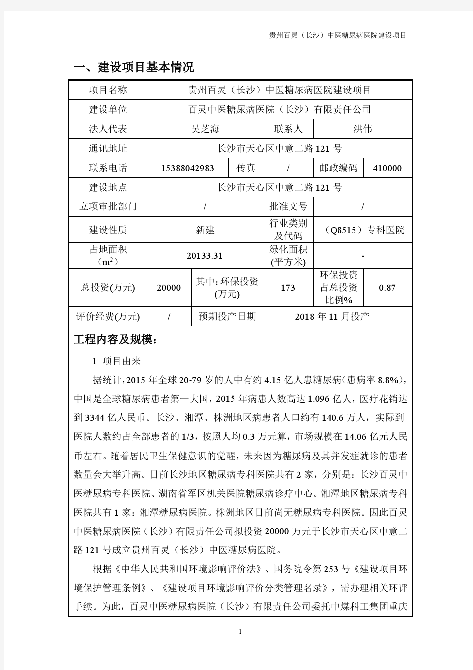 附图1建设项目地理位置图及大气监测点位图