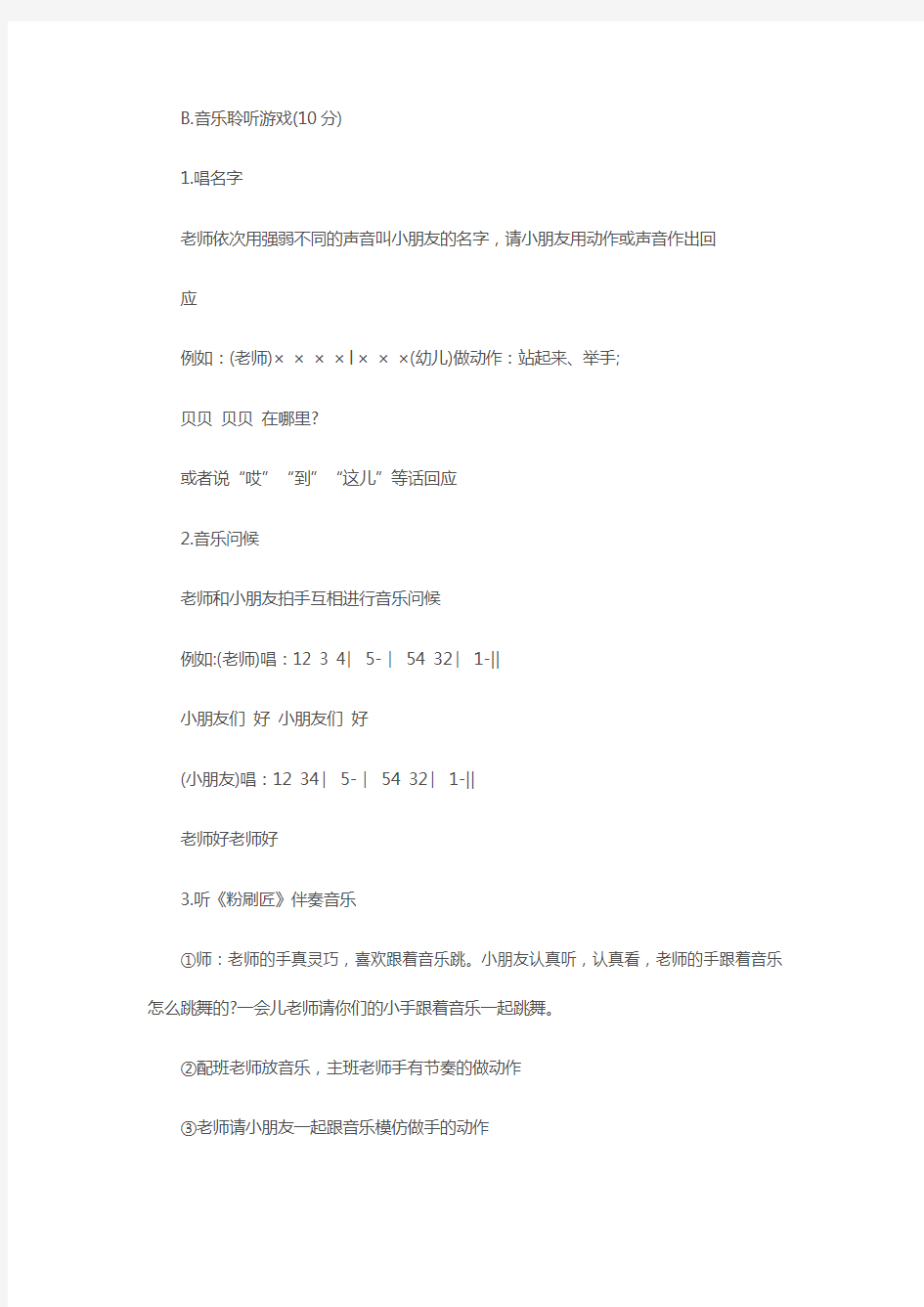 音乐教育活动教学方案