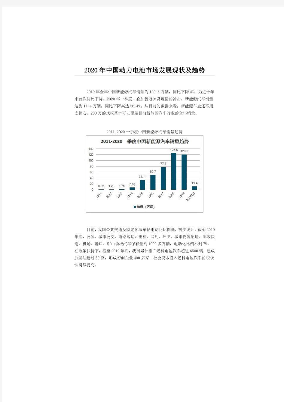 2020 年中国动力电池市场发展现状及趋势