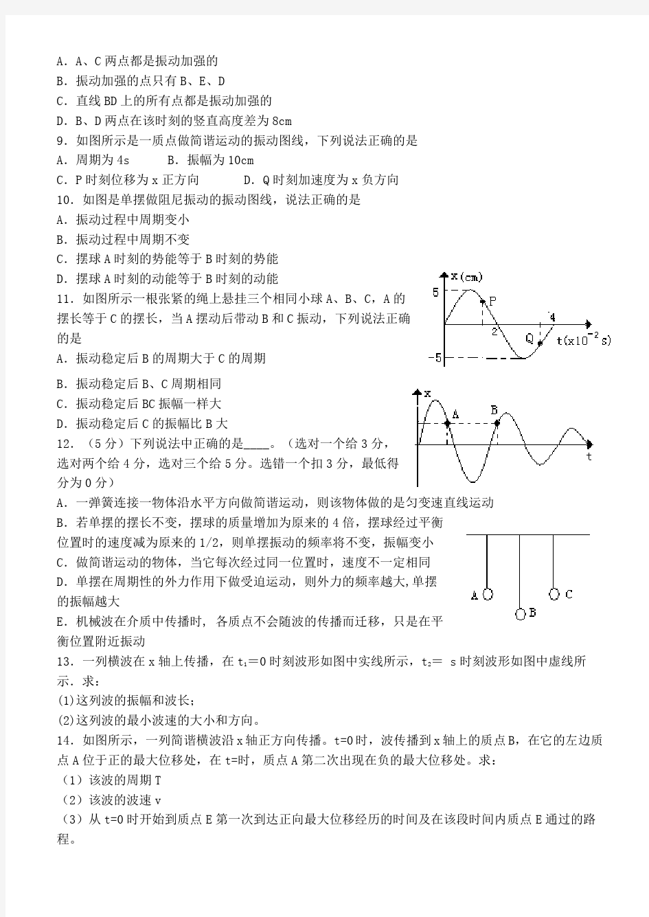 机械振动机械波练习题