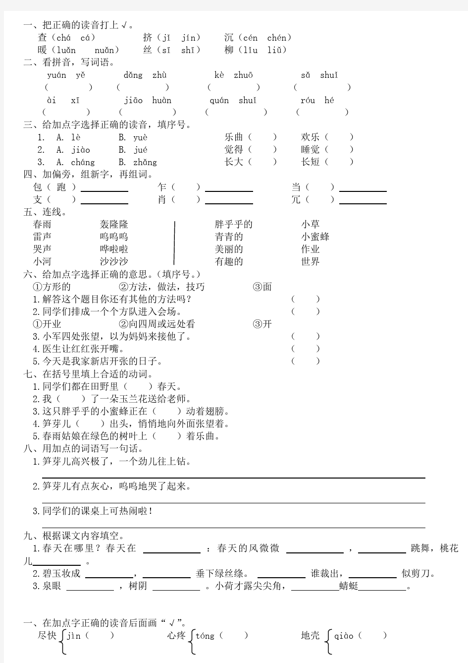 二年级下册语文基础知识检测题(最新整理)