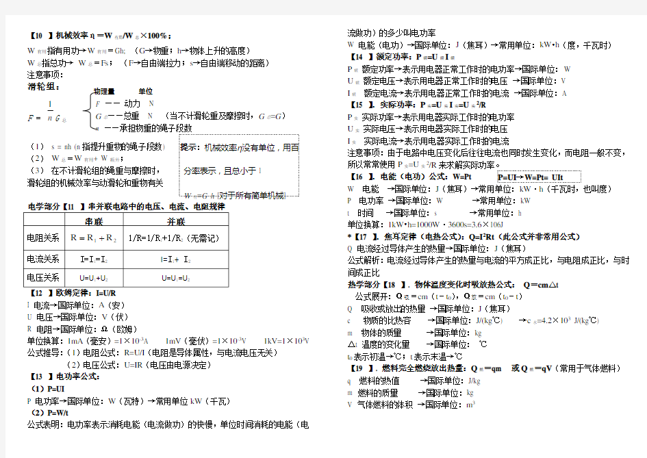 初中物理计算公式详细汇总