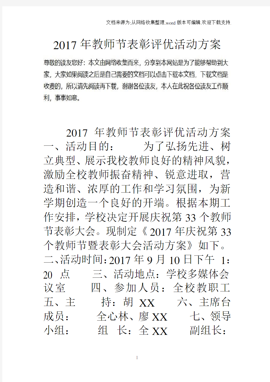 2017年教师节表彰评优活动方案