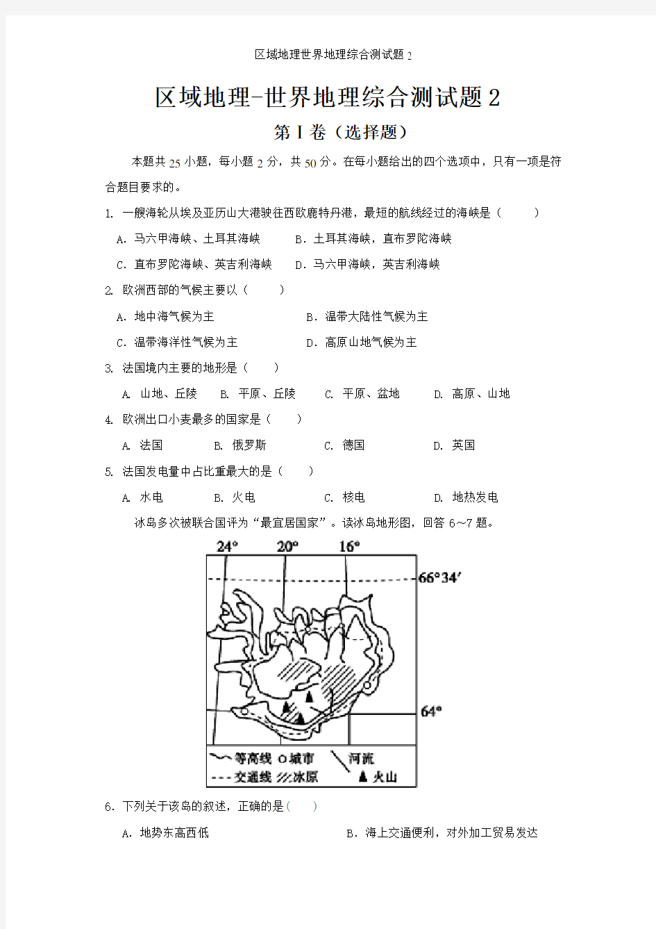 区域地理世界地理综合测试题