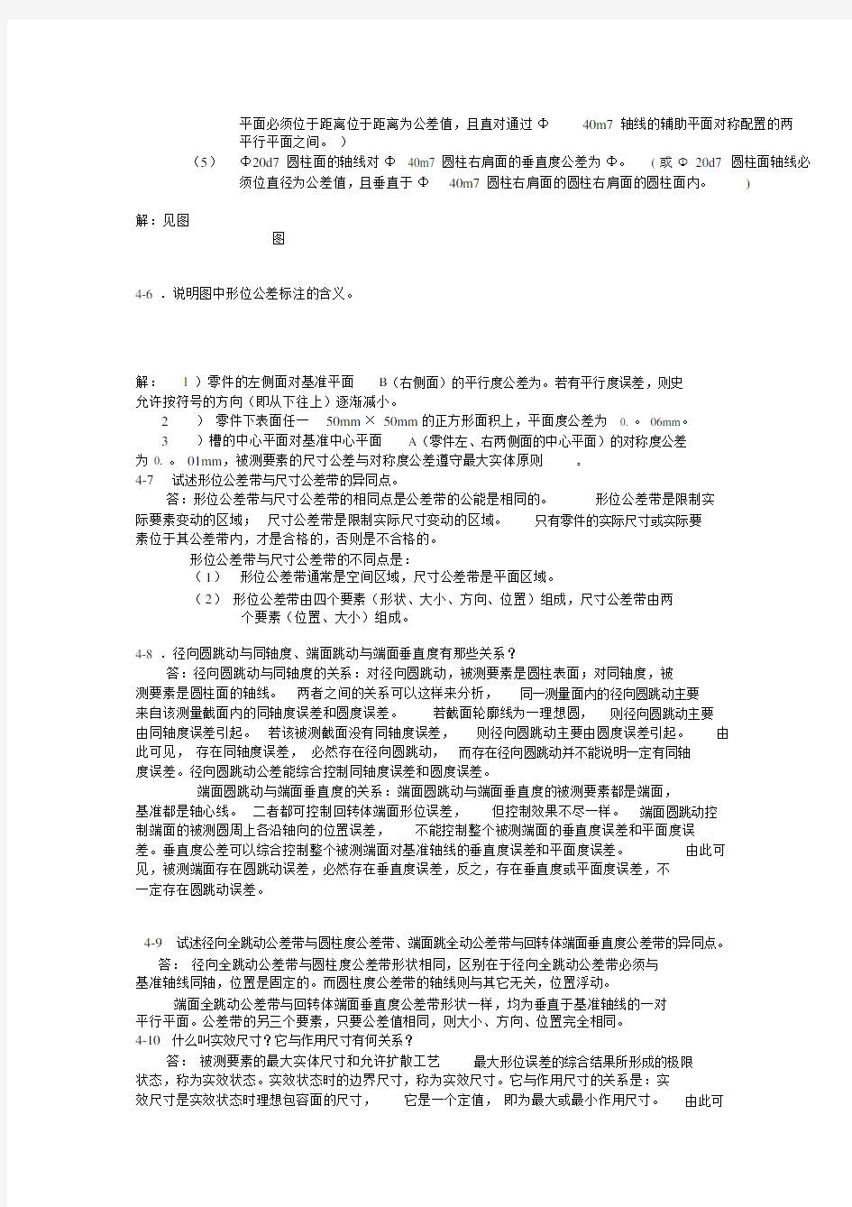 形位公差习题包括答案.docx