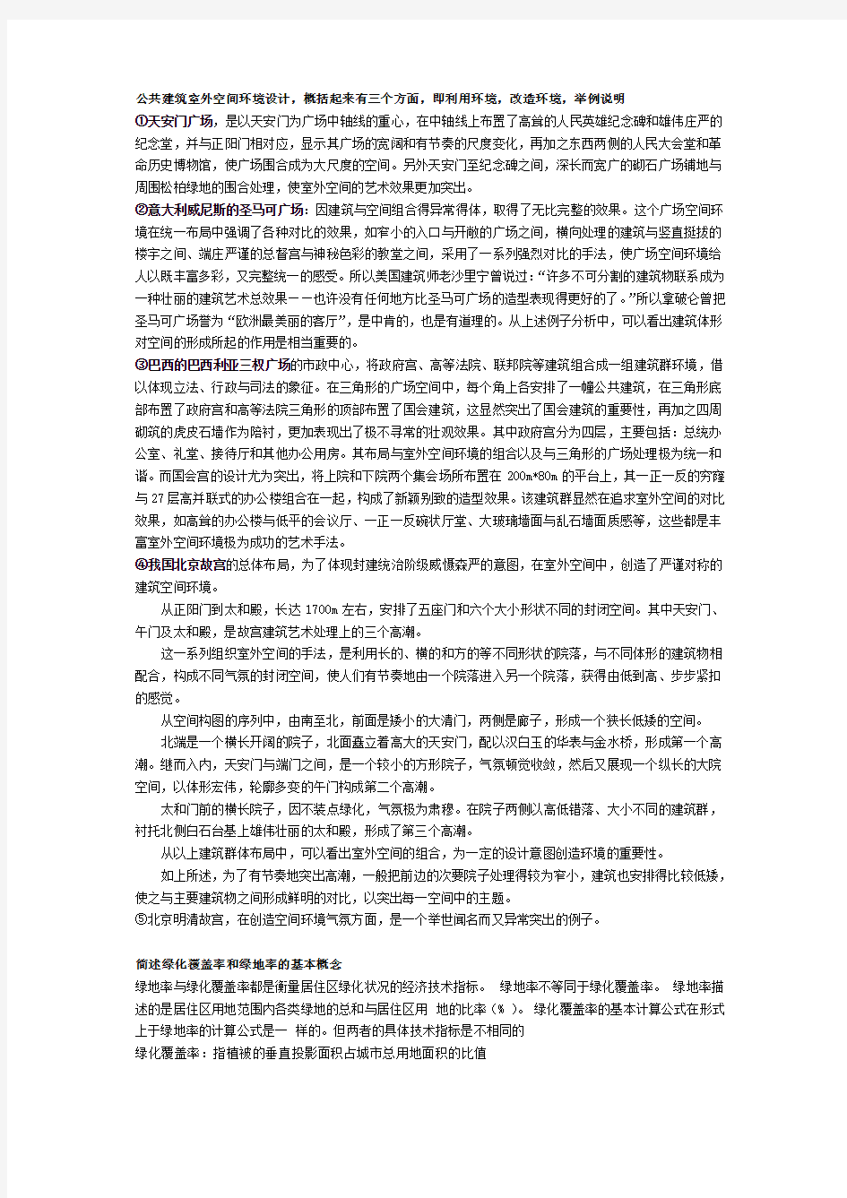 公共建筑设计原理 考试整理