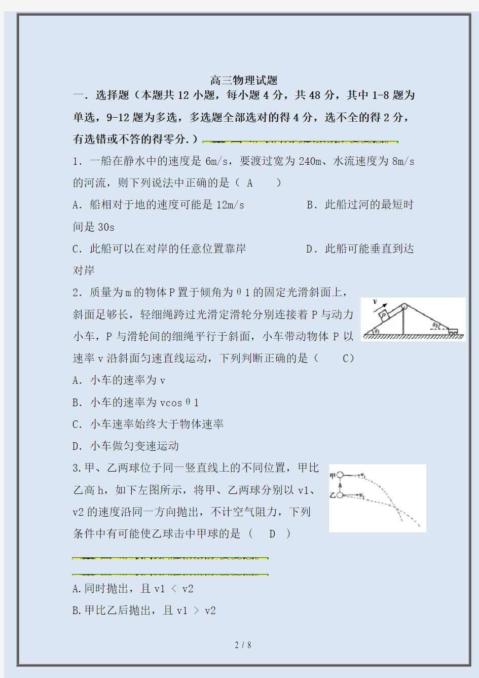 2020高三物理9月月考试题-精装版