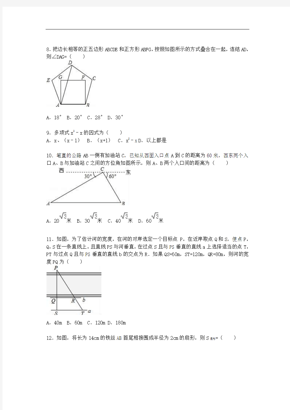 【中考模拟】河北省唐山市2015年中考数学二模试题(含解析)