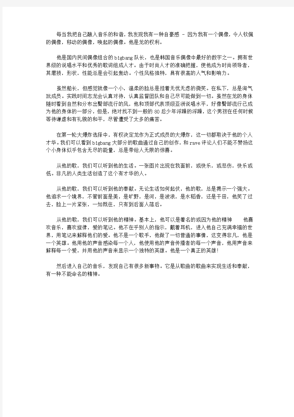 我的偶像——权志龙