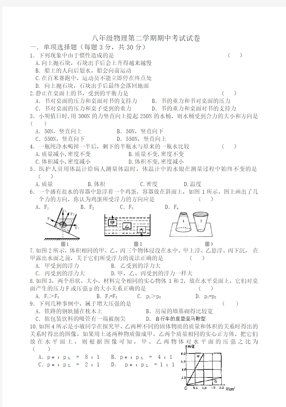 2020年八年级物理下册期中考试卷