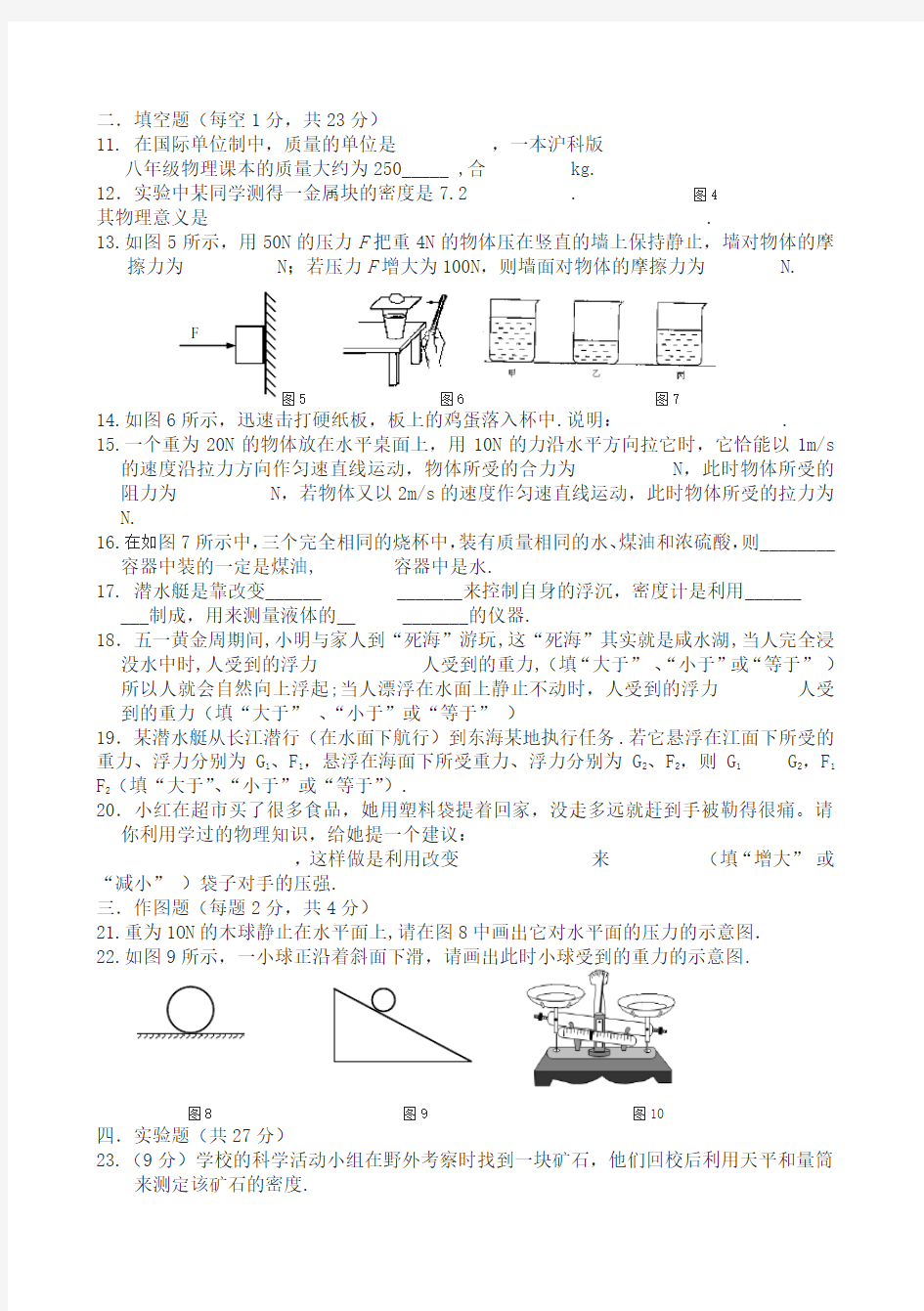 2020年八年级物理下册期中考试卷