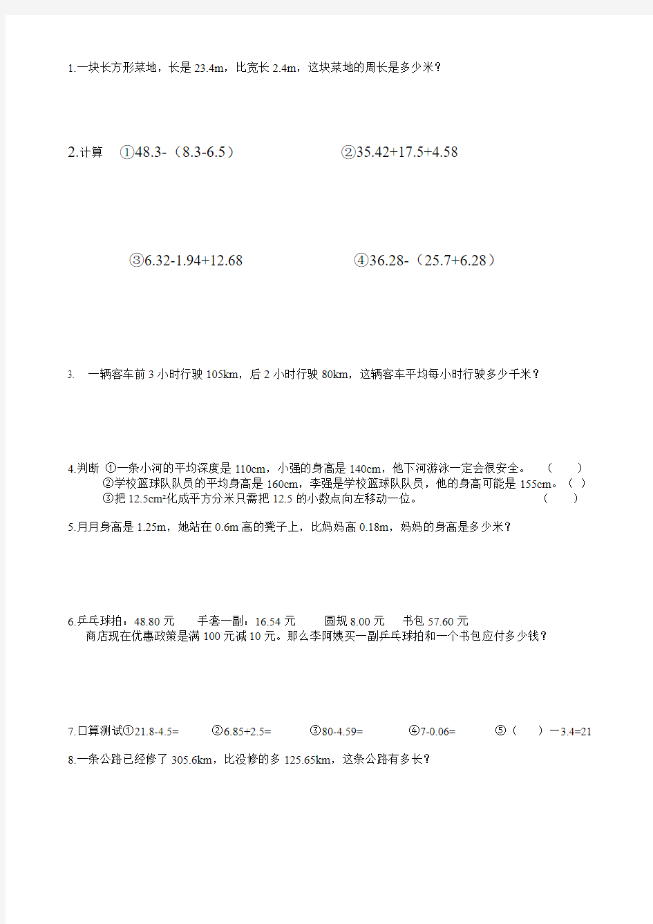 四年级数学易错题小合