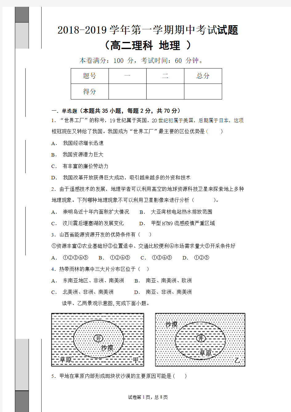 2018-2019学年第一学期期中考试试题 及答案