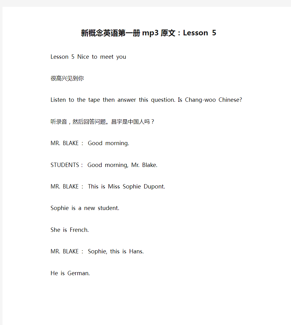 新概念英语第一册mp3原文：Lesson 5