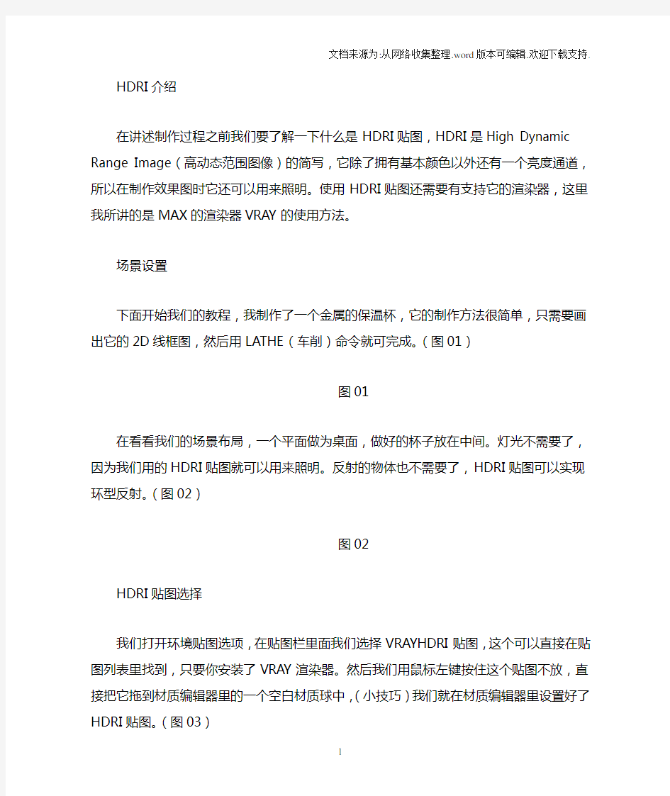 利用HDRI贴图实现逼真高光金属效果