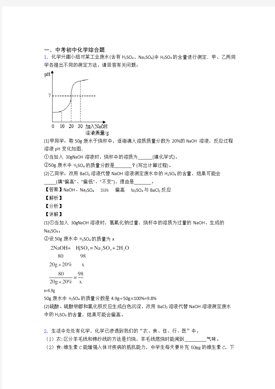 中考化学压轴题专题综合题的经典综合题含答案