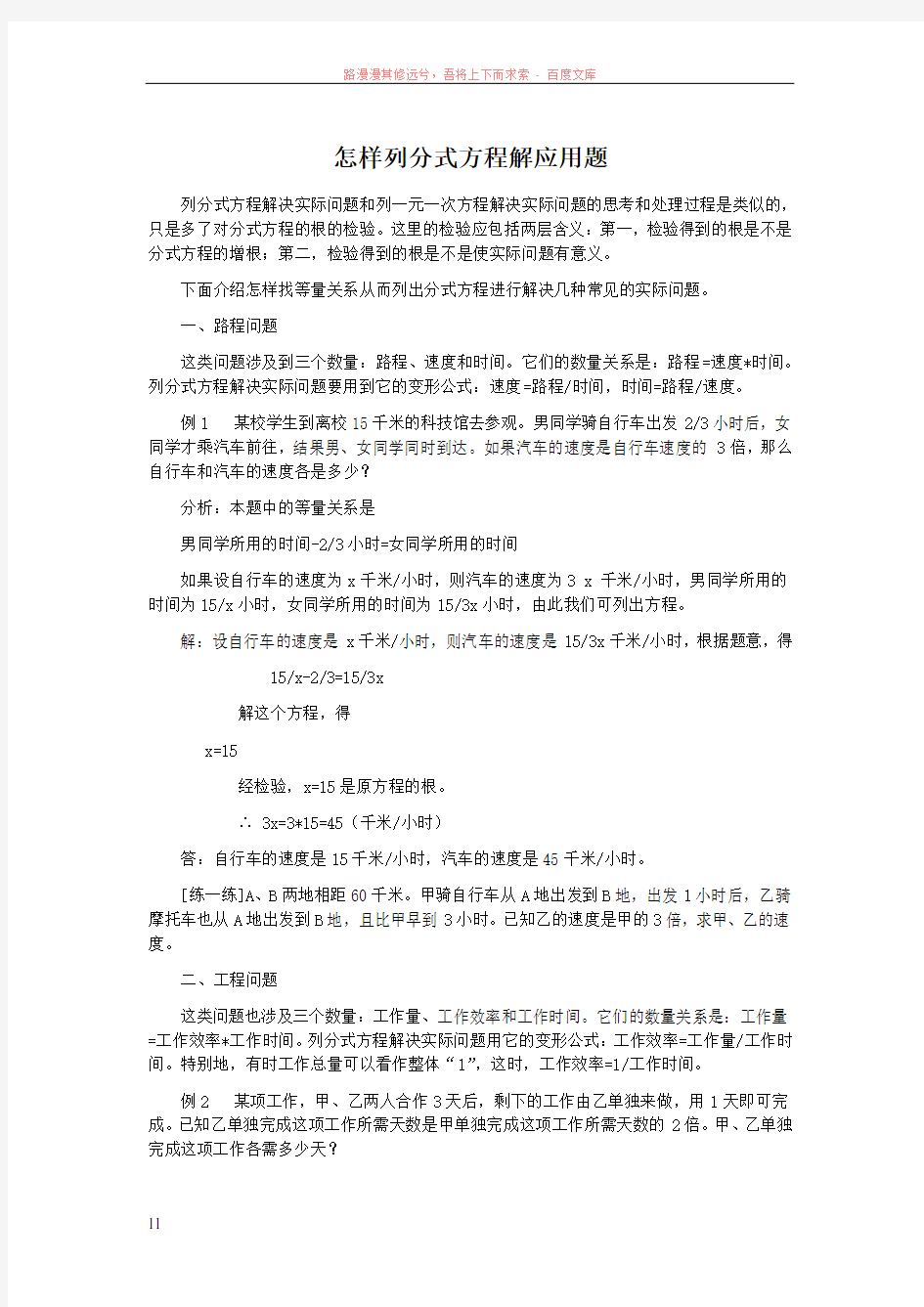 怎样列分式方程解应用题