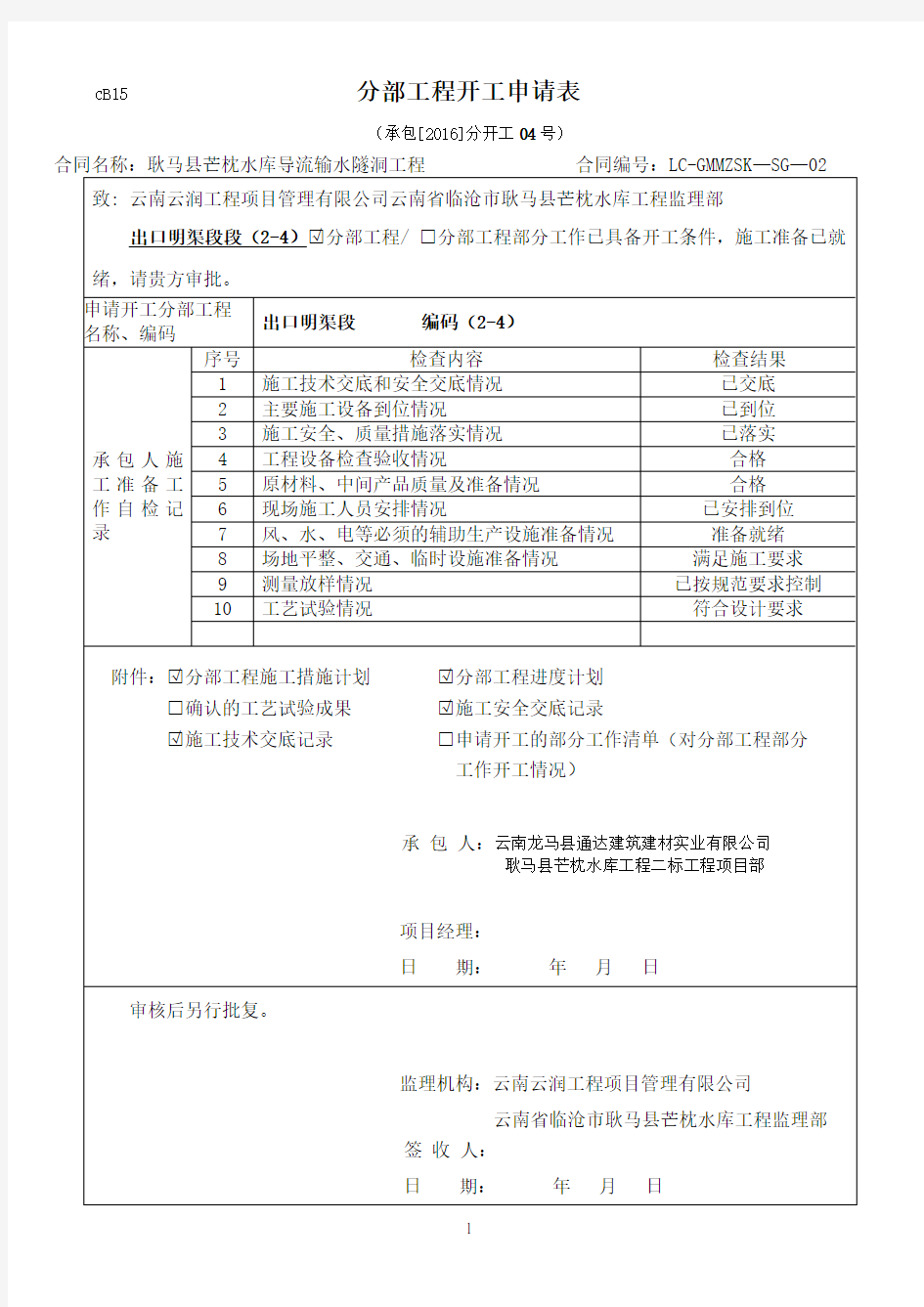 分部工程开工申请表