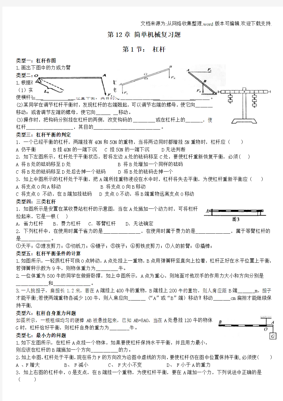 下简单机械期末经典复习题