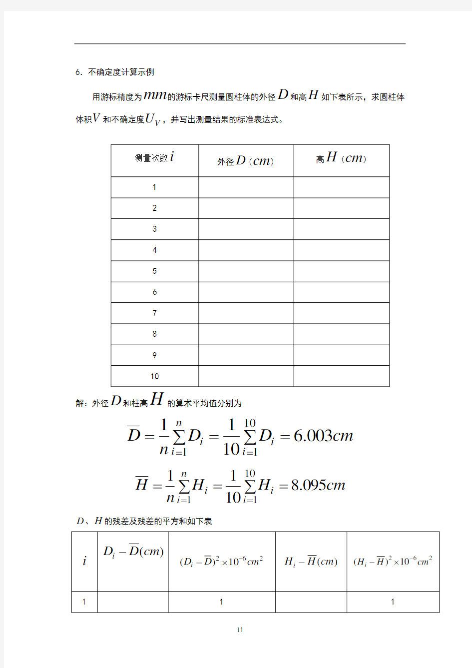 不确定度例题