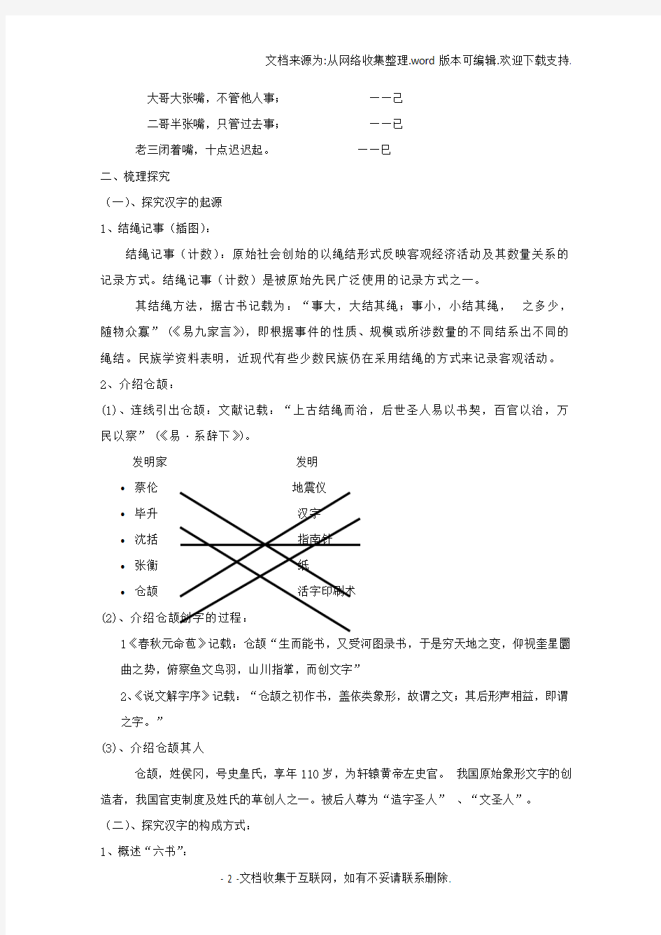 高中语文梳理探究优美的汉字教案新人教版必修1