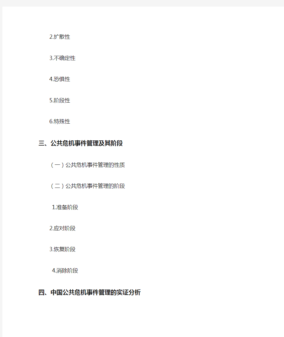 浅析中国政府公共危机事件管理——以天津港“8.12”爆炸事件为例