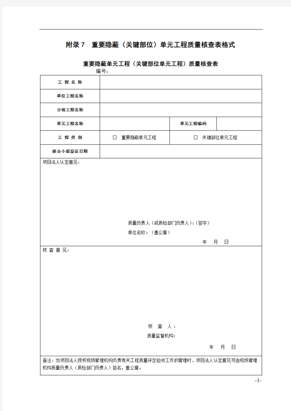 重要隐蔽工程表格式