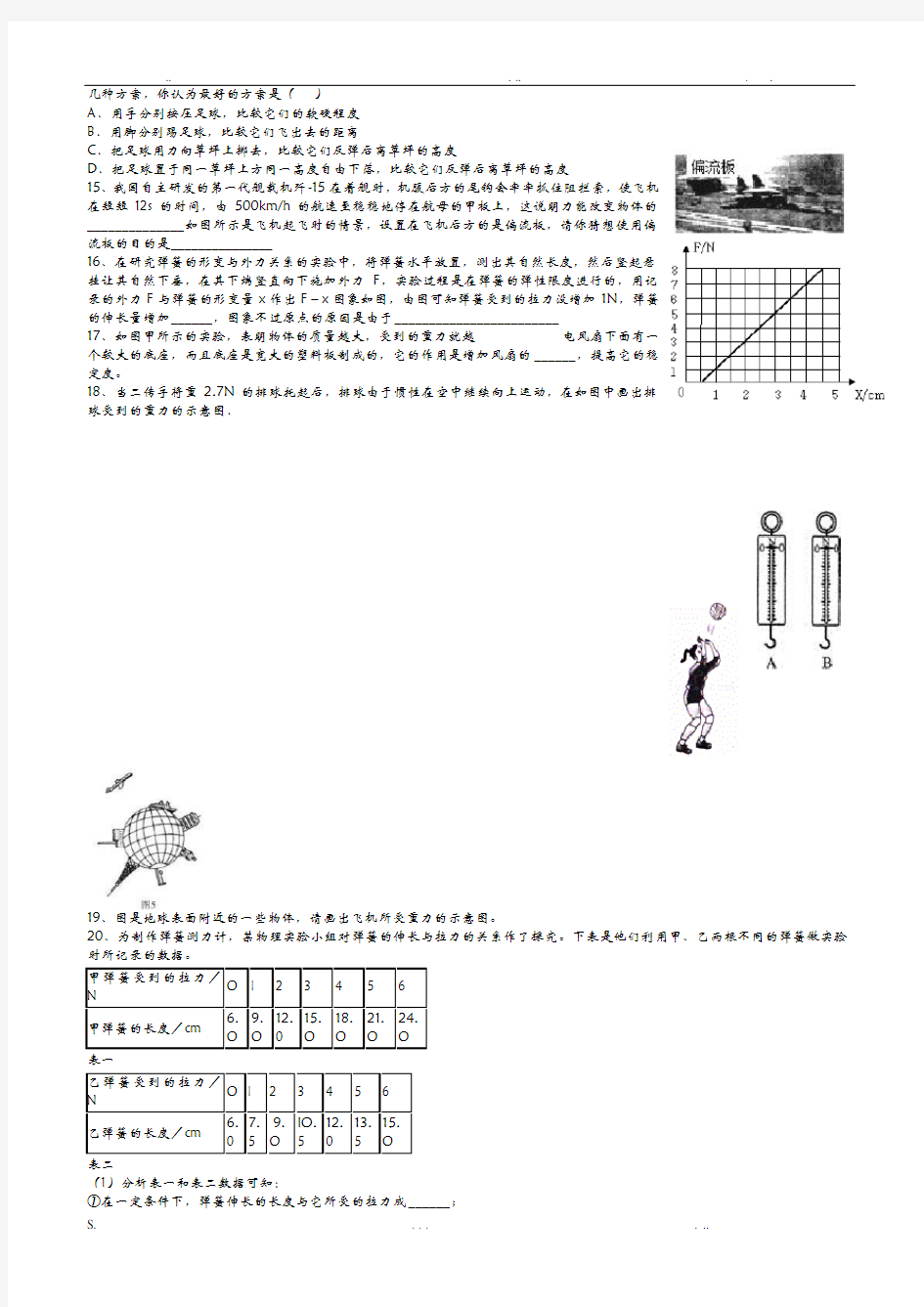 初二物理力学易错题