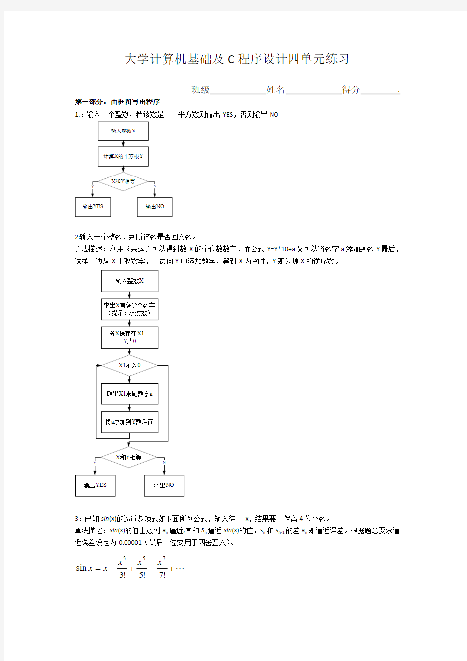 C语言第四章练习